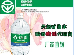 甘甜泉矿泉水诚招梅州代理商