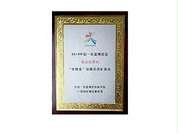 甘甜泉-2014中国东盟博览会指定饮用水